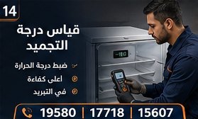 قياس درجة التجميد — ال جي LG