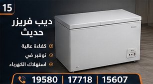 ديب فريزر حديث — ال جي LG