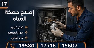 إصلاح مضخة المياه — ال جي LG