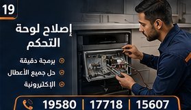 إصلاح لوحة التحكم — ال جي LG