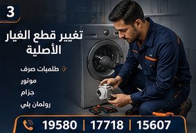 تغيير قطع الغيار الأصلية — ال جي LG