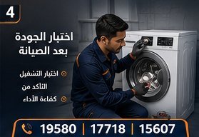اختبار الجودة بعد الصيانة — ال جي LG