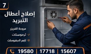 إصلاح أعطال التبريد — ال جي LG