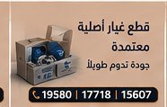 قطع غيار أصلية معتمدة — ال جي LG